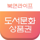 도서문화 교환권